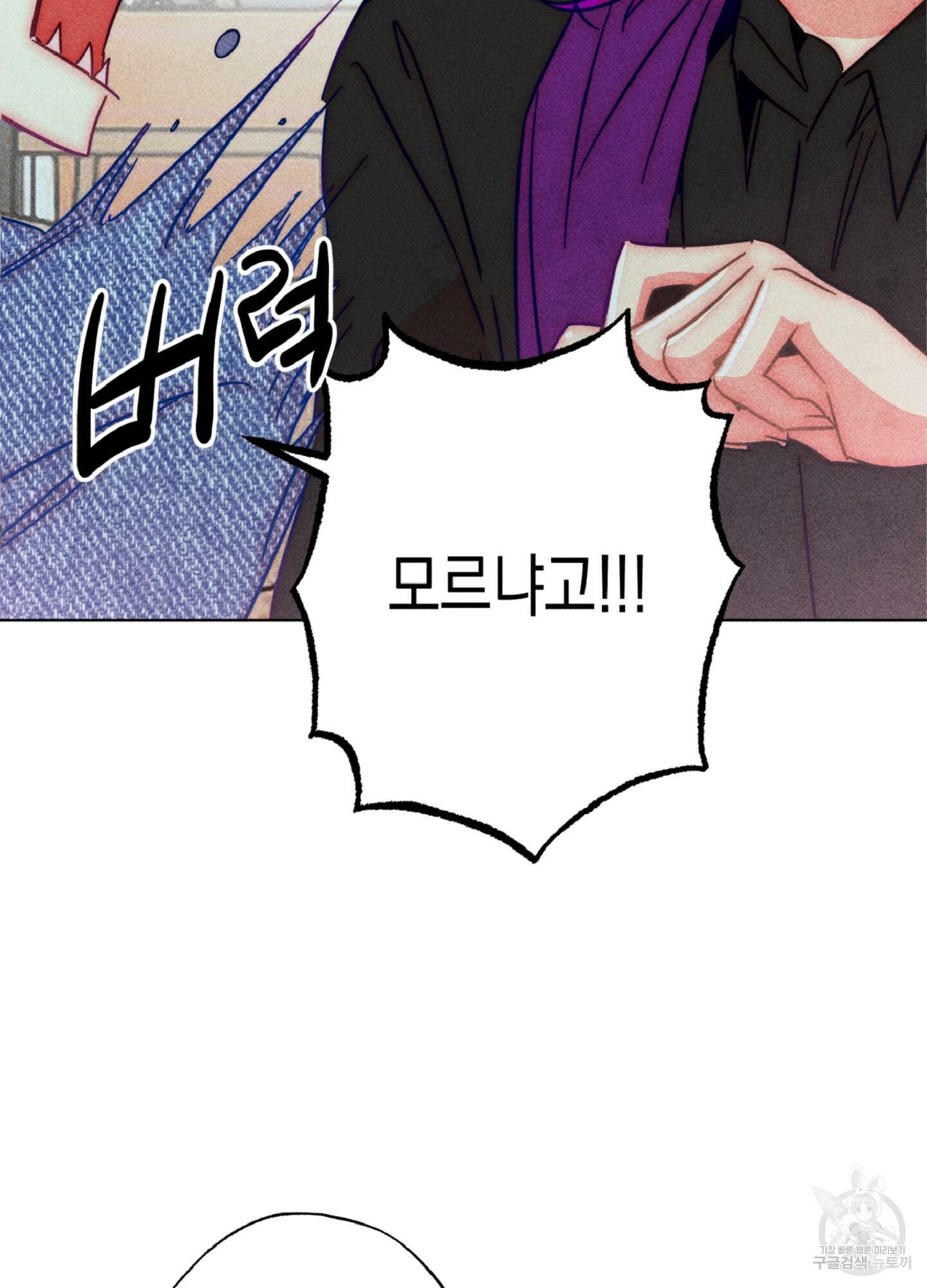 마녀, 30세 101화 4