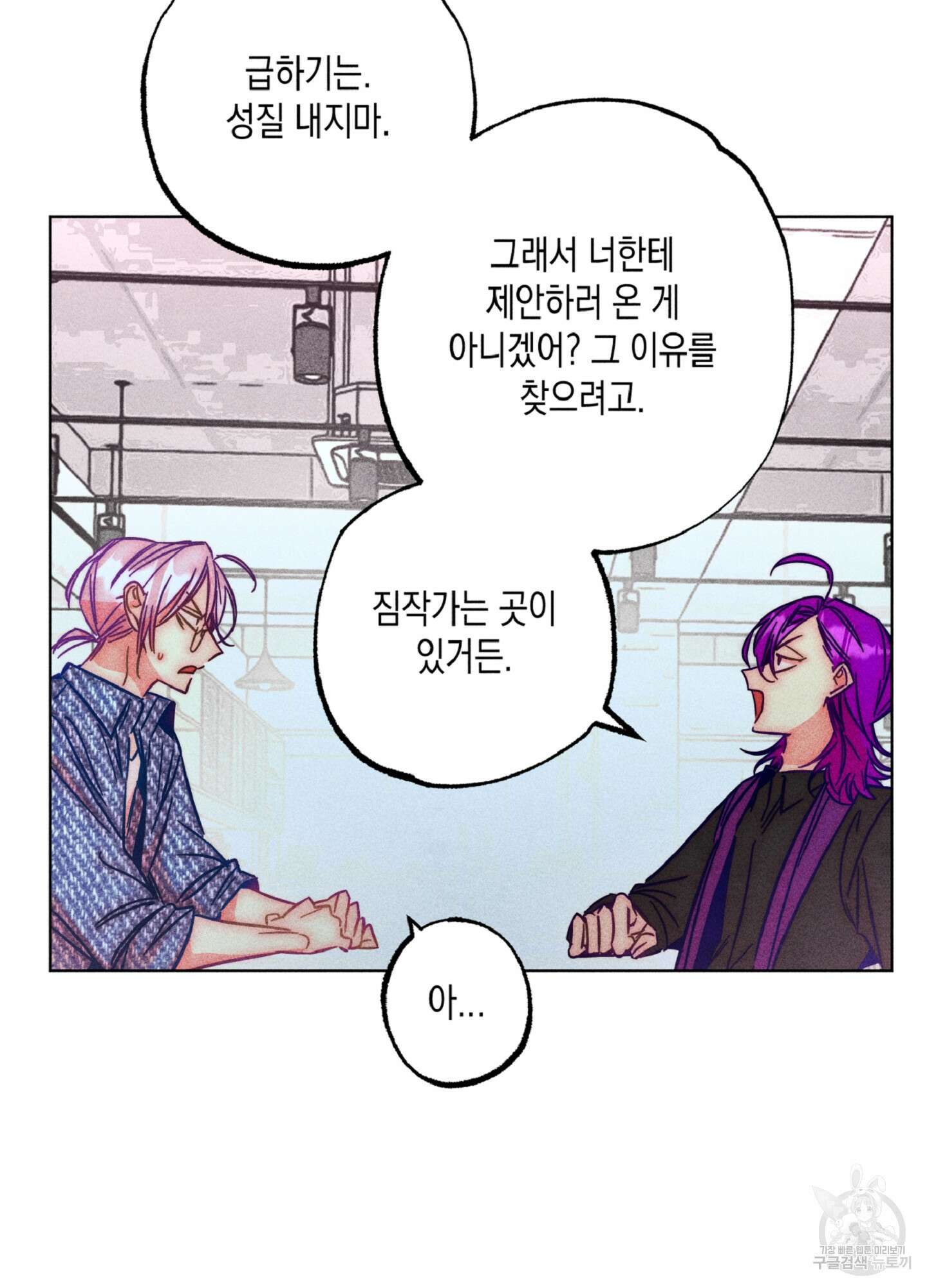 마녀, 30세 101화 5