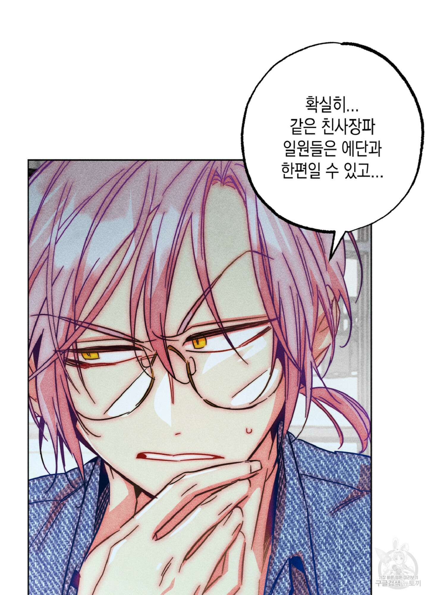 마녀, 30세 101화 6