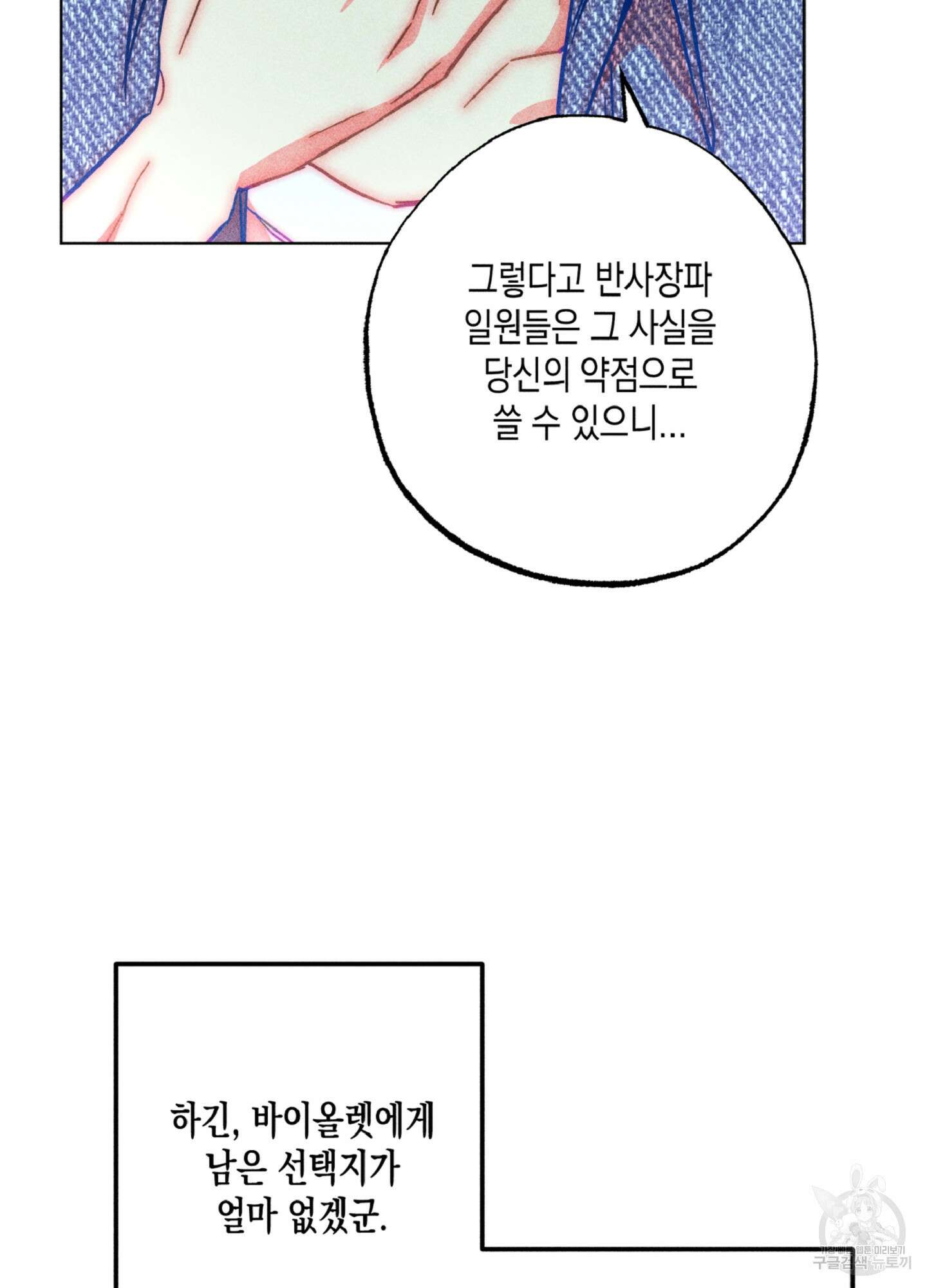 마녀, 30세 101화 7