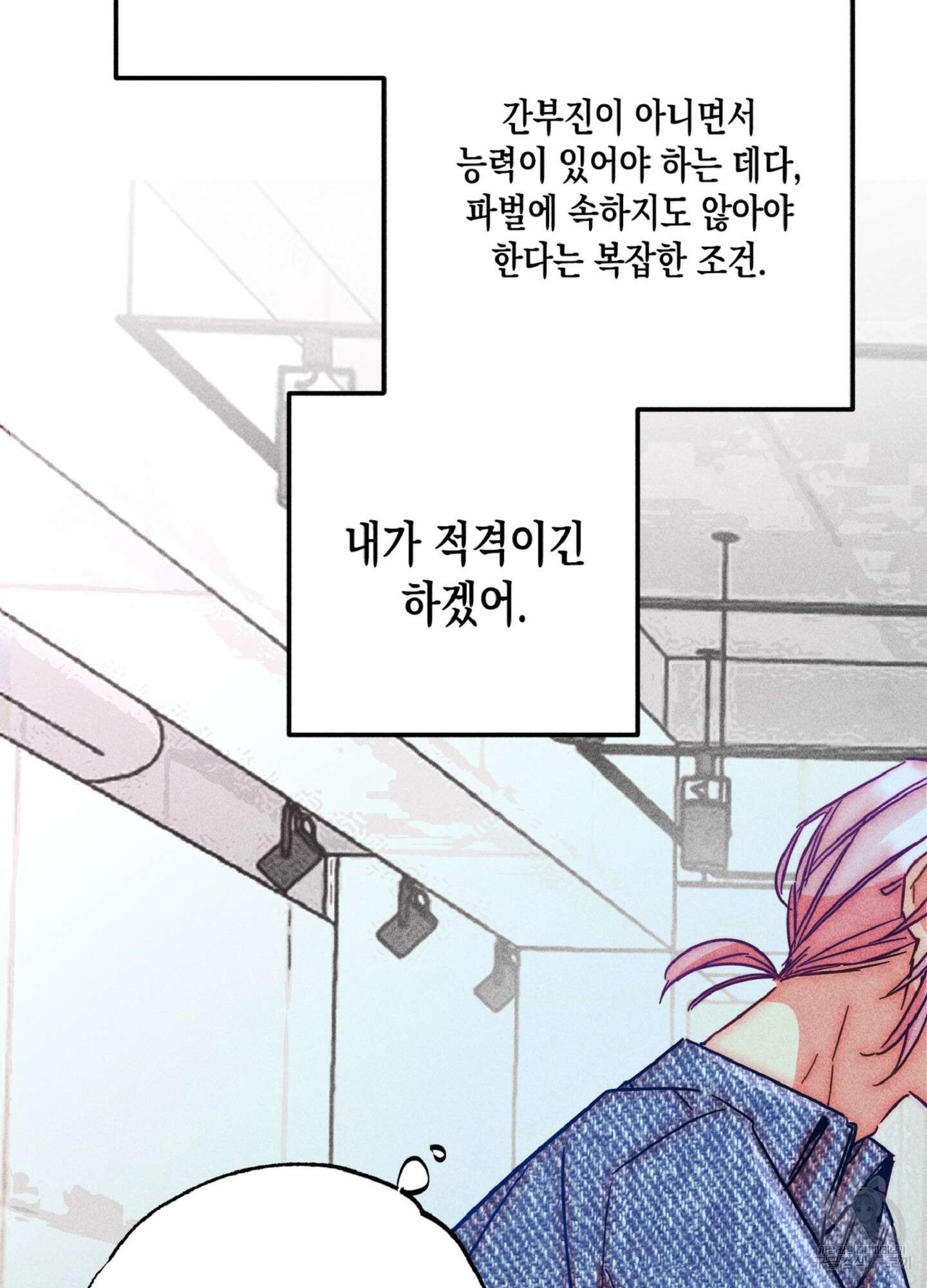 마녀, 30세 101화 8