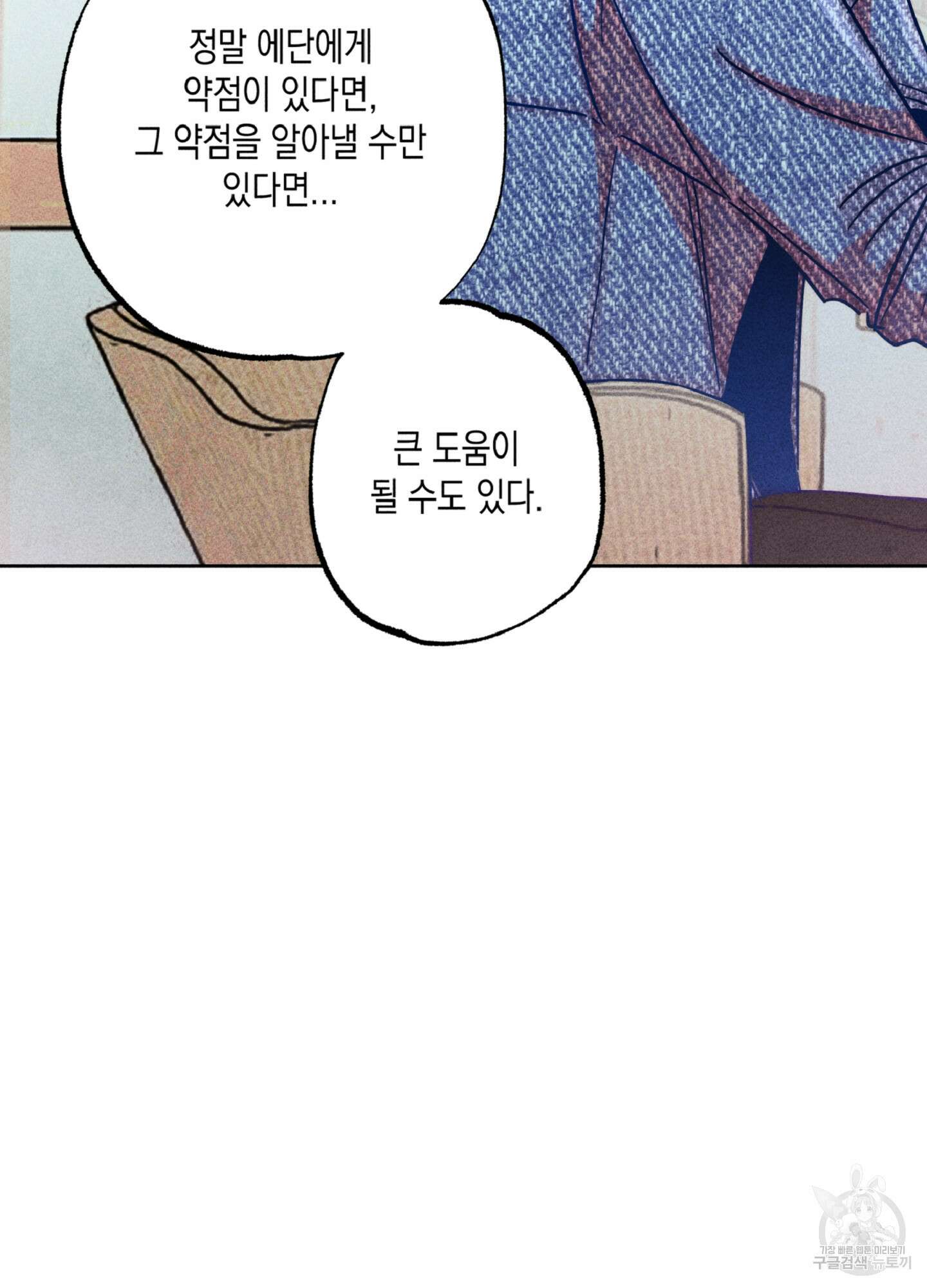 마녀, 30세 101화 9
