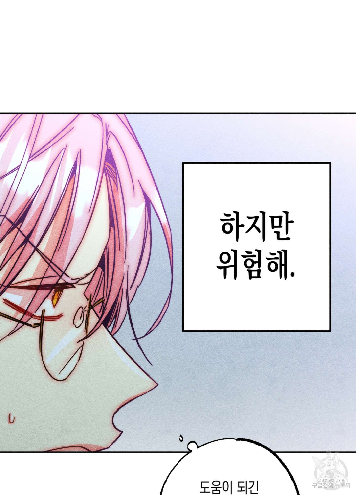 마녀, 30세 101화 10