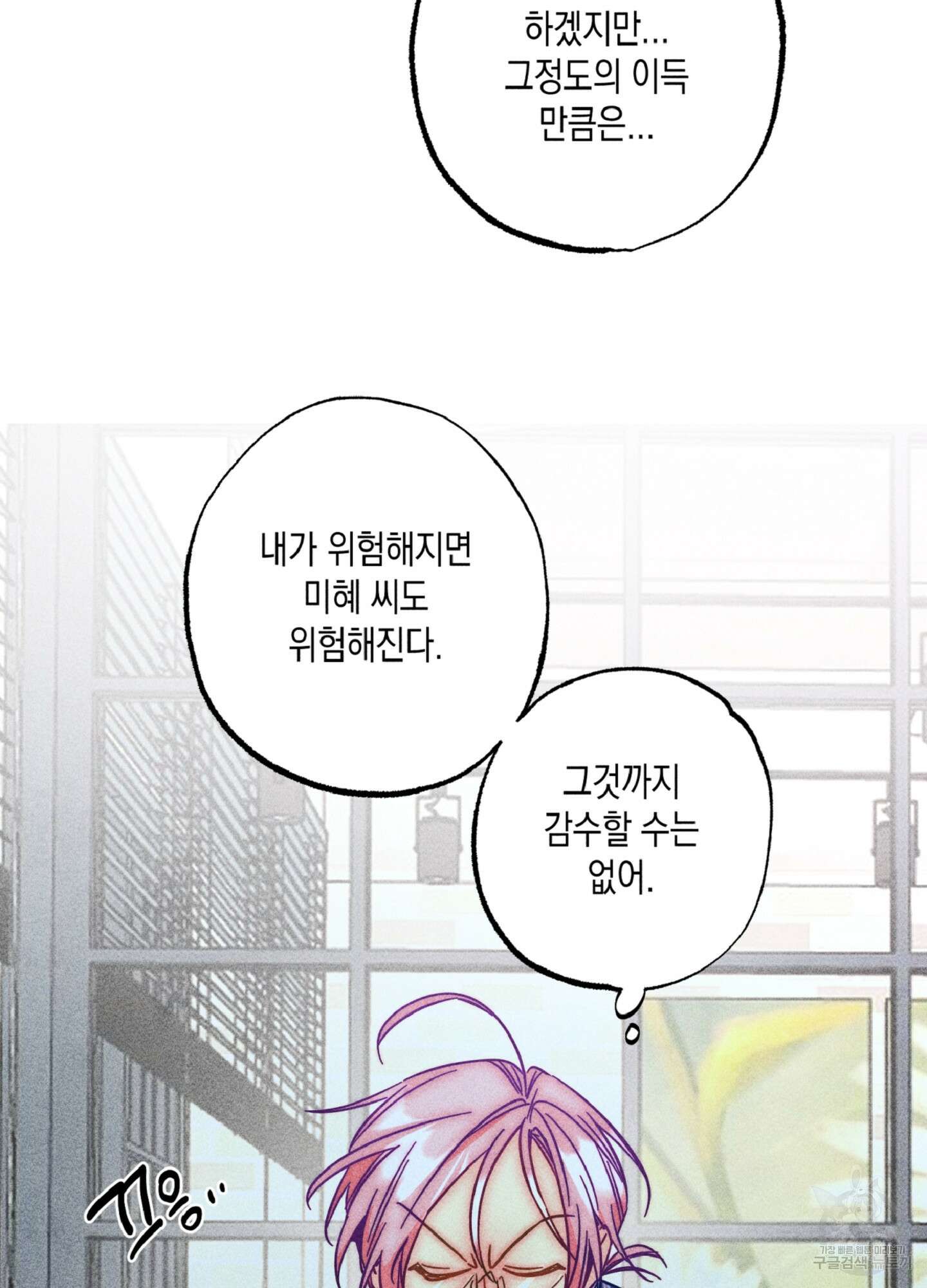 마녀, 30세 101화 11