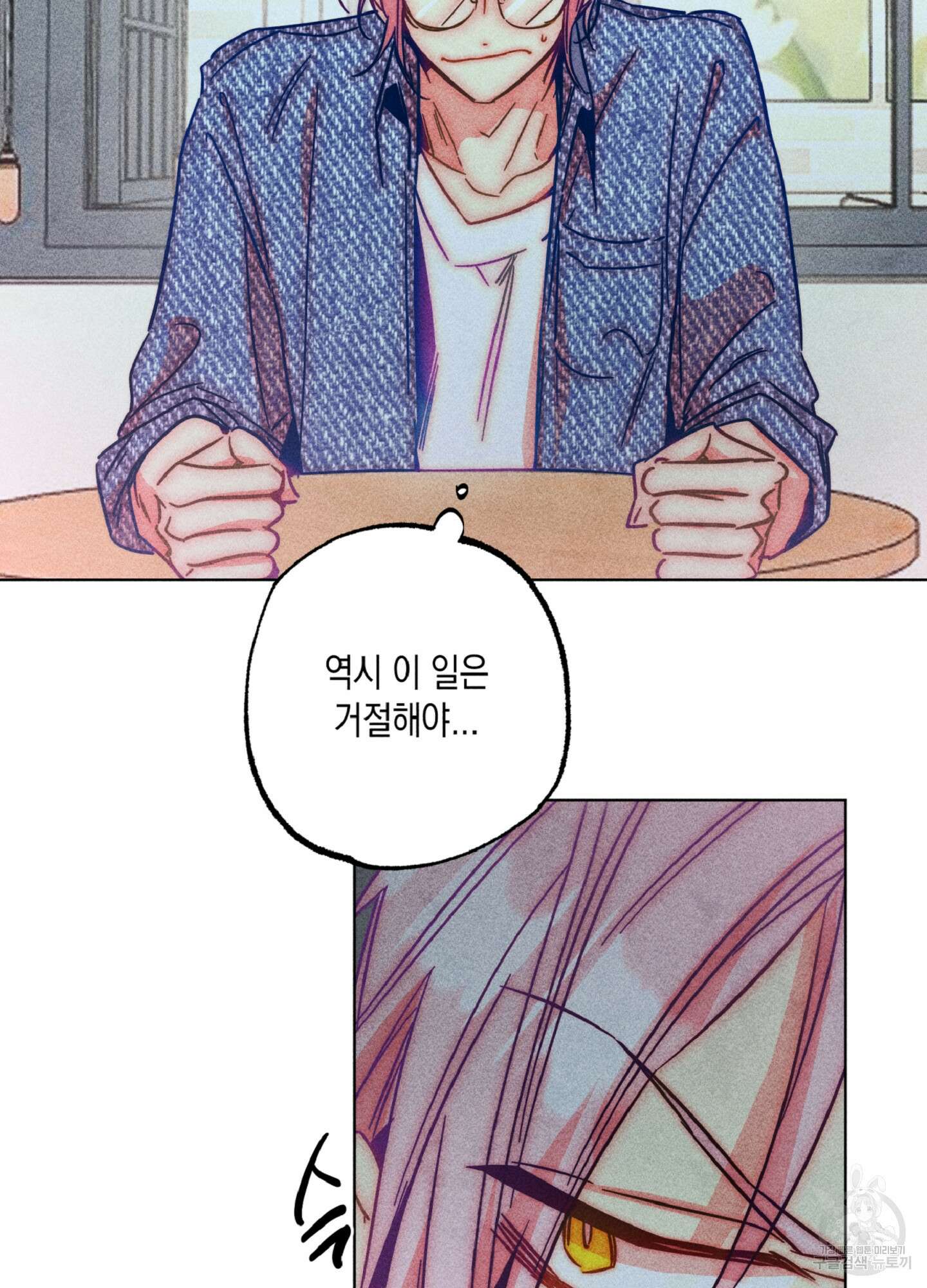 마녀, 30세 101화 12