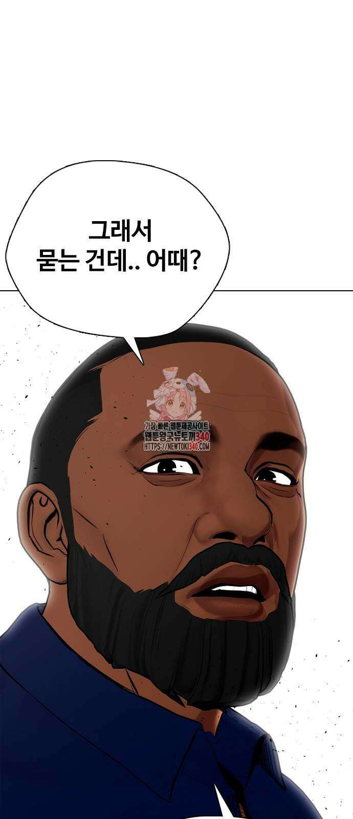 왕따가 격투기를 너무 잘함 72화 1