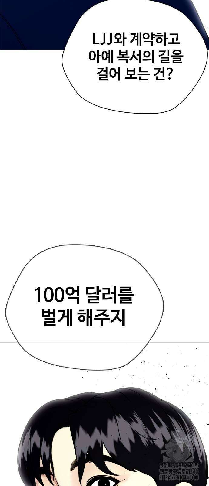 왕따가 격투기를 너무 잘함 72화 2