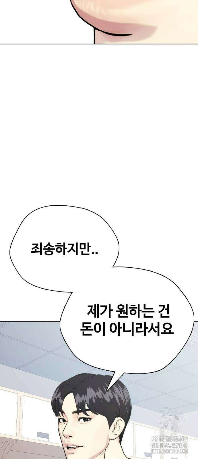 왕따가 격투기를 너무 잘함 72화 4