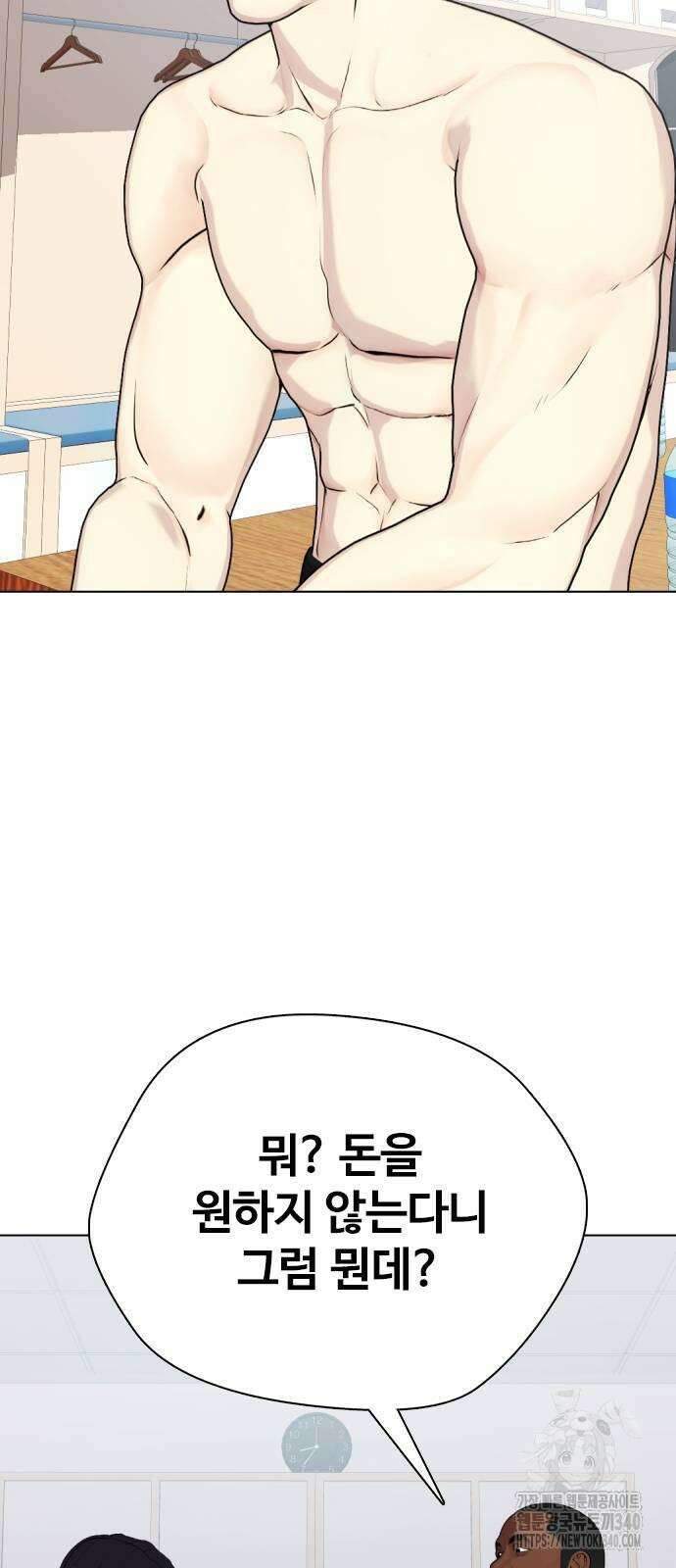 왕따가 격투기를 너무 잘함 72화 5