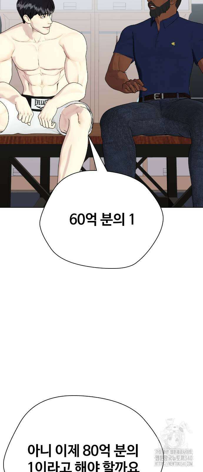 왕따가 격투기를 너무 잘함 72화 6