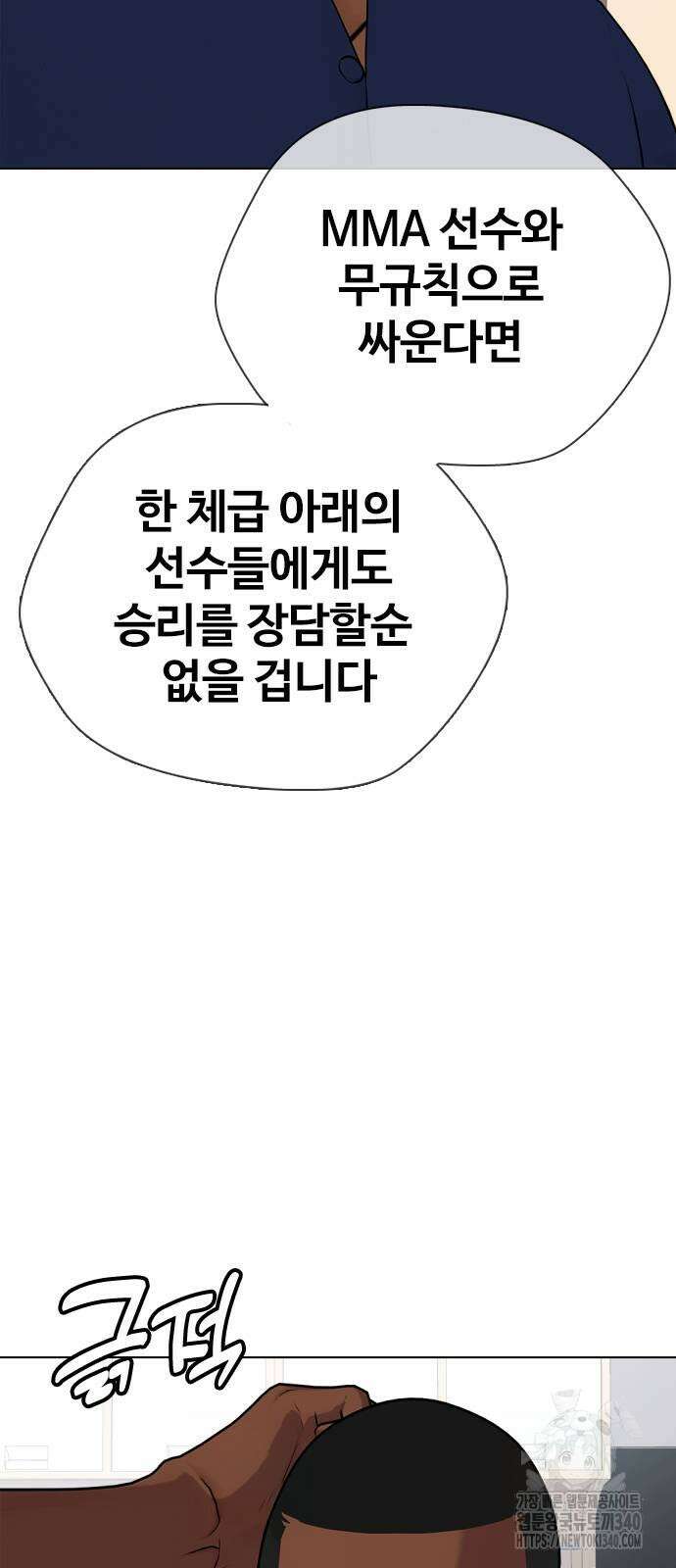 왕따가 격투기를 너무 잘함 72화 9
