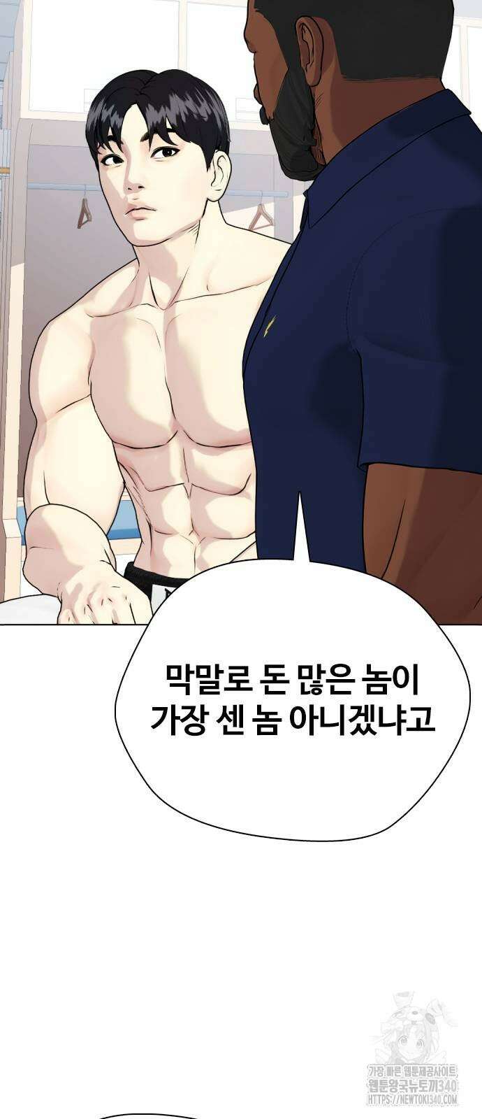 왕따가 격투기를 너무 잘함 72화 11