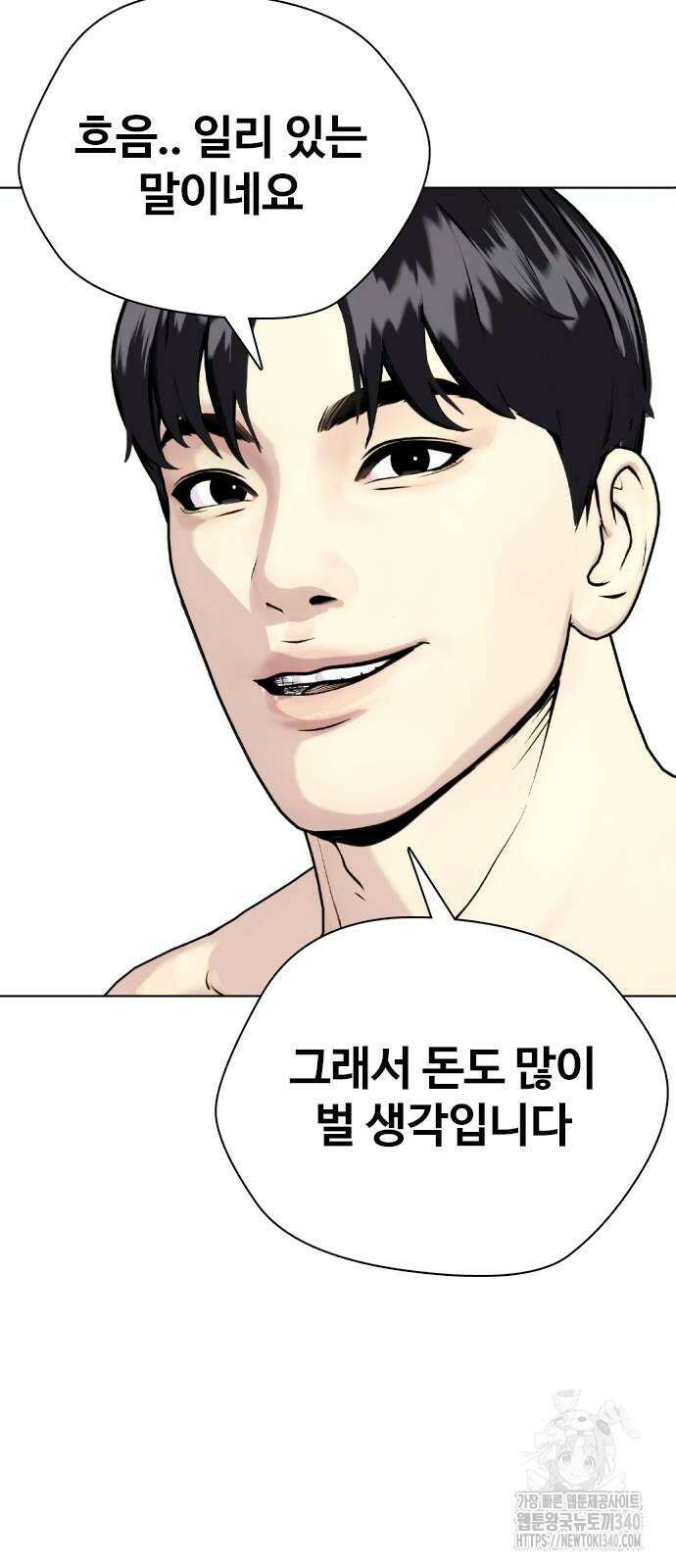 왕따가 격투기를 너무 잘함 72화 12