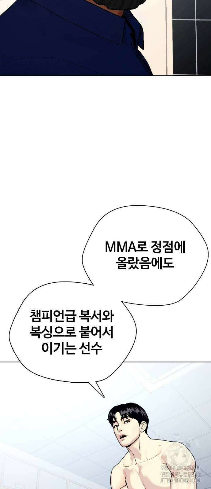 왕따가 격투기를 너무 잘함 72화 16