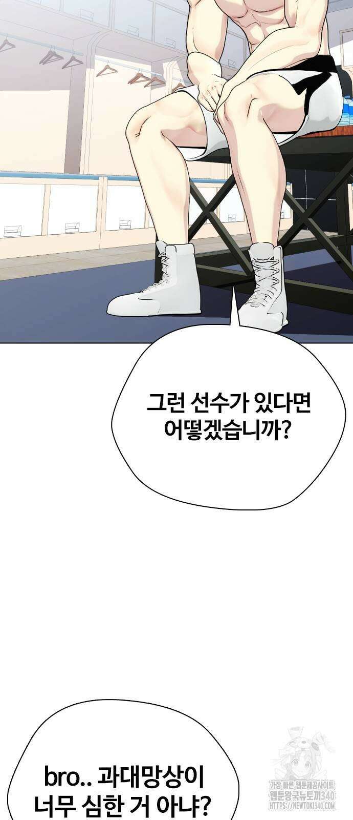 왕따가 격투기를 너무 잘함 72화 17