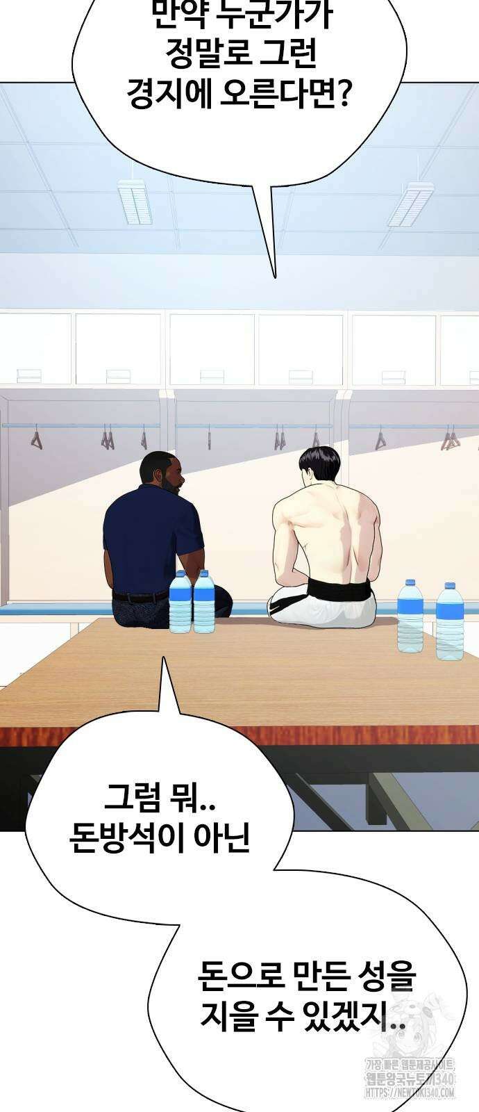 왕따가 격투기를 너무 잘함 72화 19