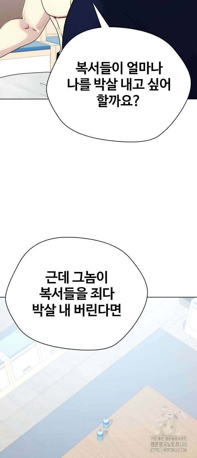왕따가 격투기를 너무 잘함 72화 23