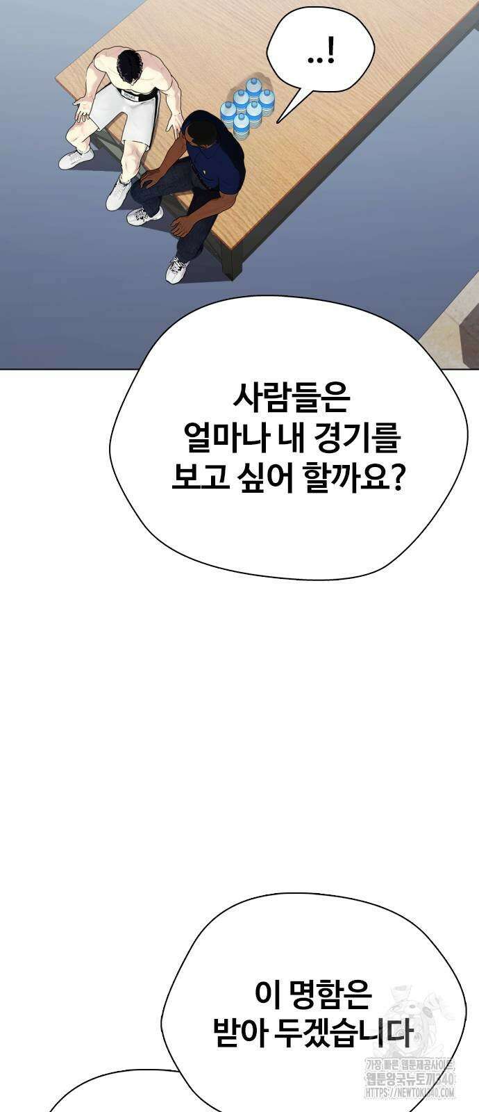 왕따가 격투기를 너무 잘함 72화 24