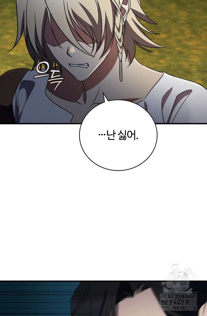 공주는 죽어서 키운다 17화 7