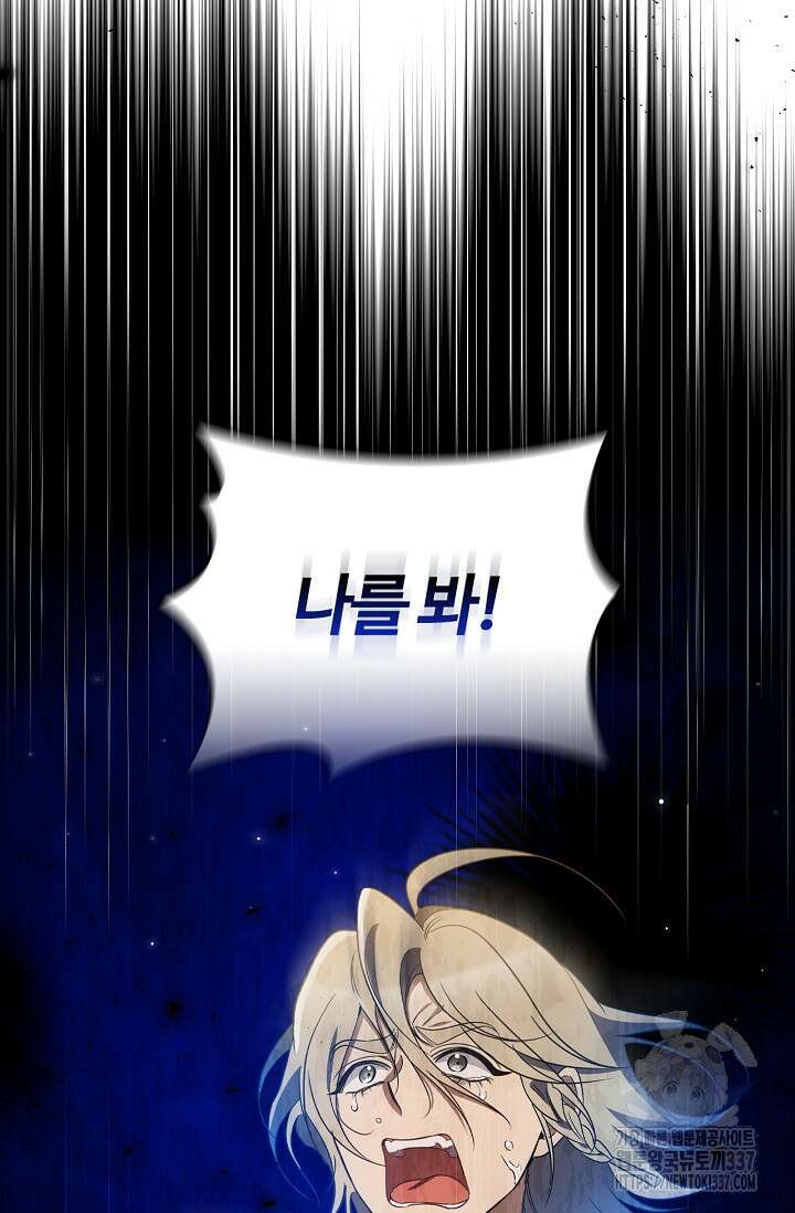 공주는 죽어서 키운다 17화 9