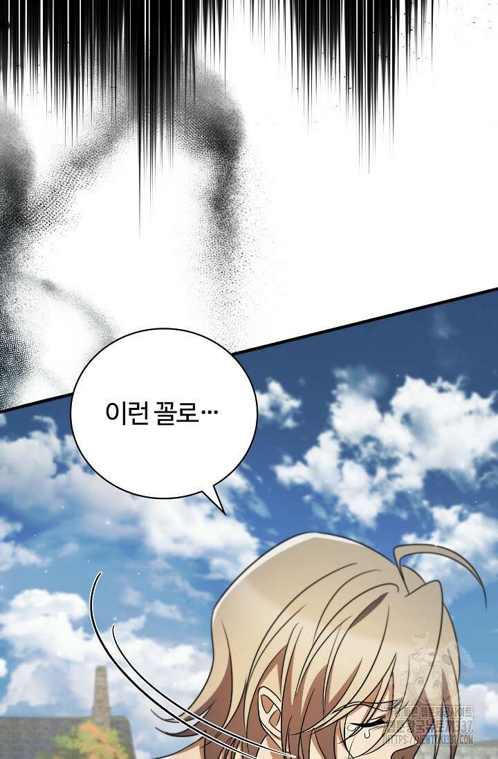 공주는 죽어서 키운다 17화 11
