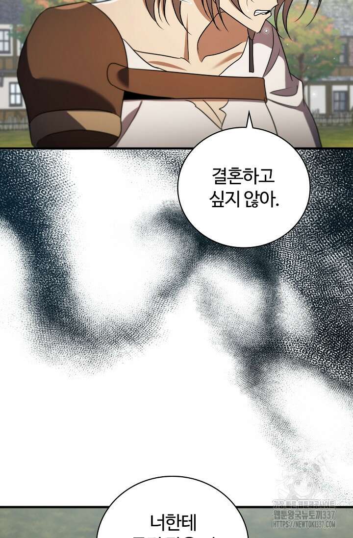 공주는 죽어서 키운다 17화 12