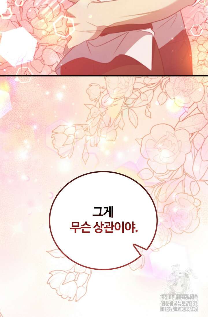공주는 죽어서 키운다 17화 17