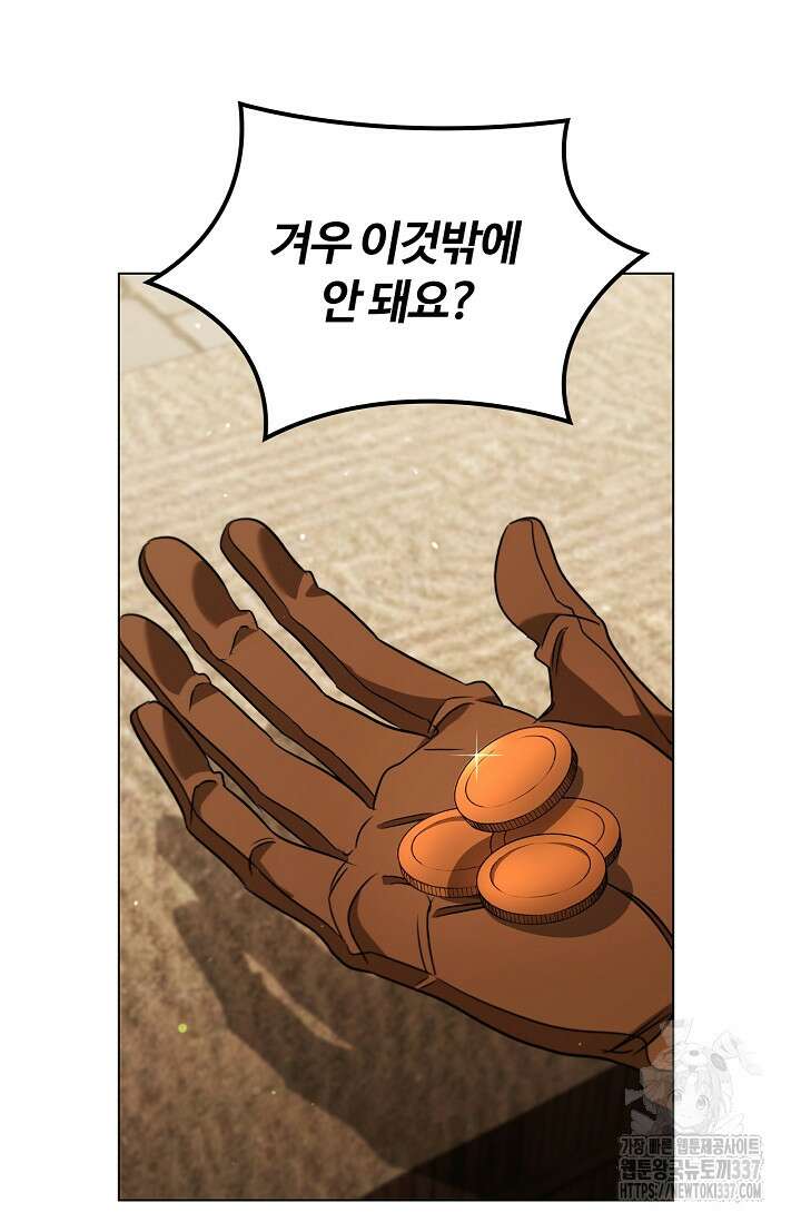 공주는 죽어서 키운다 26화 3