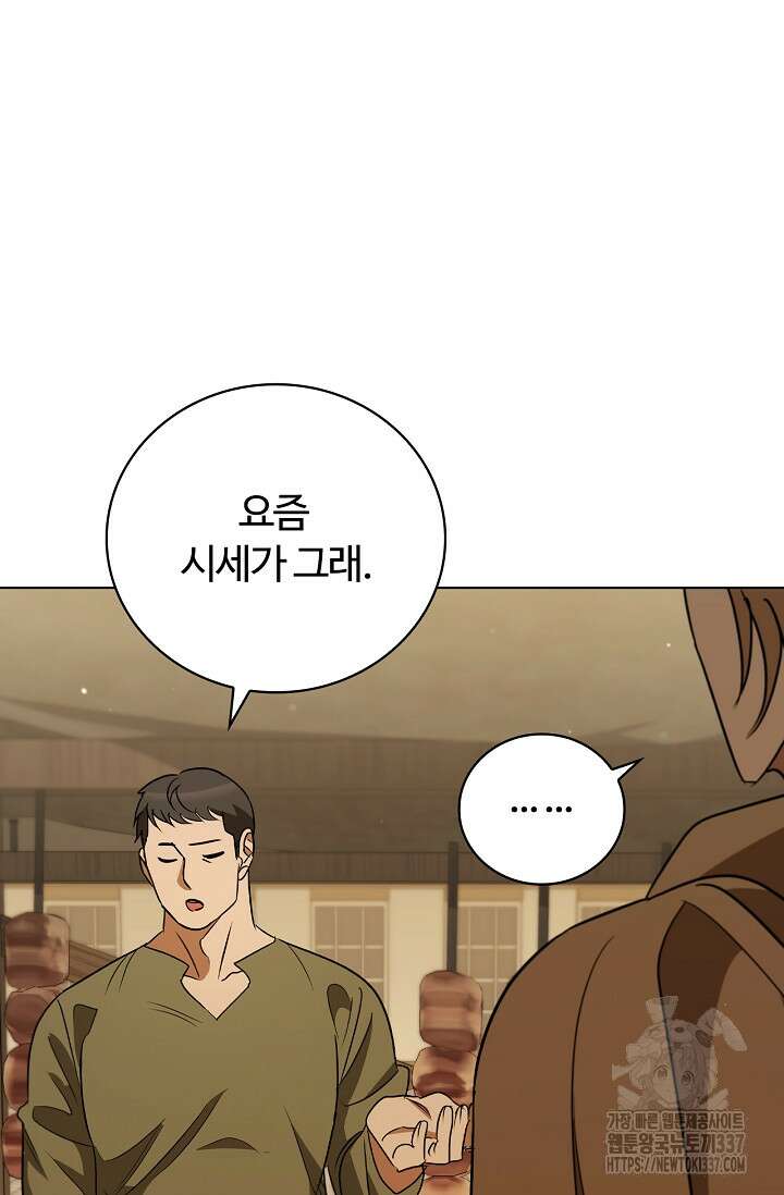공주는 죽어서 키운다 26화 4