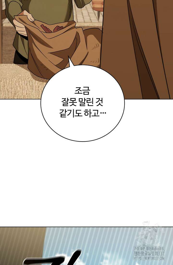 공주는 죽어서 키운다 26화 5