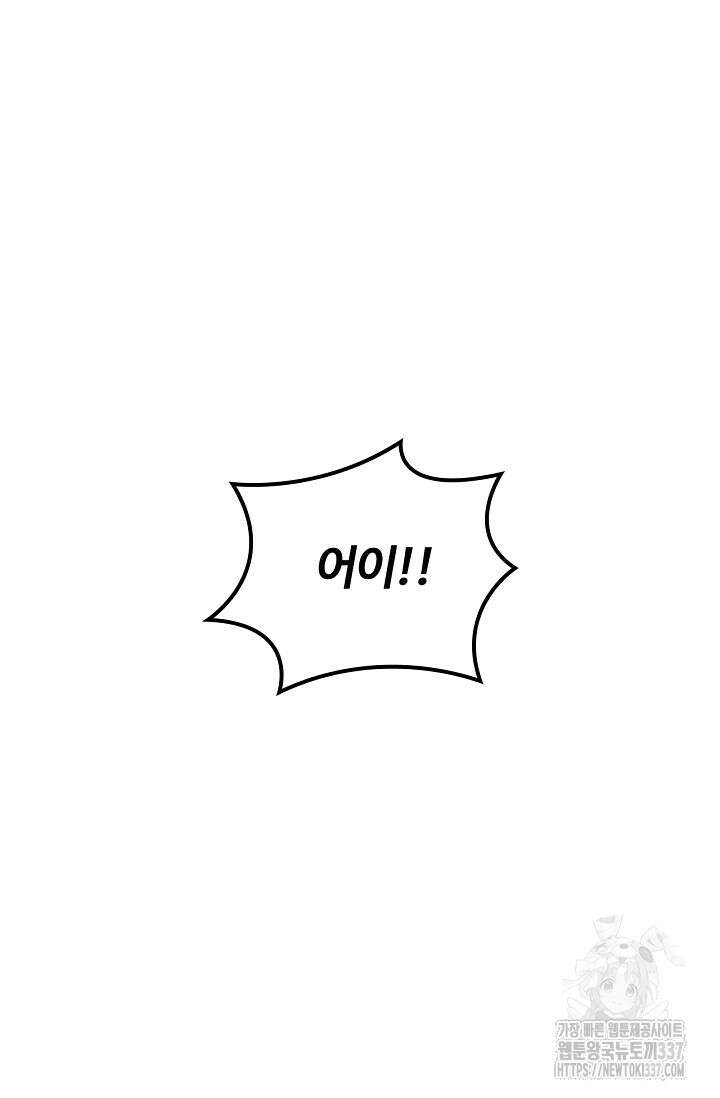 공주는 죽어서 키운다 26화 9