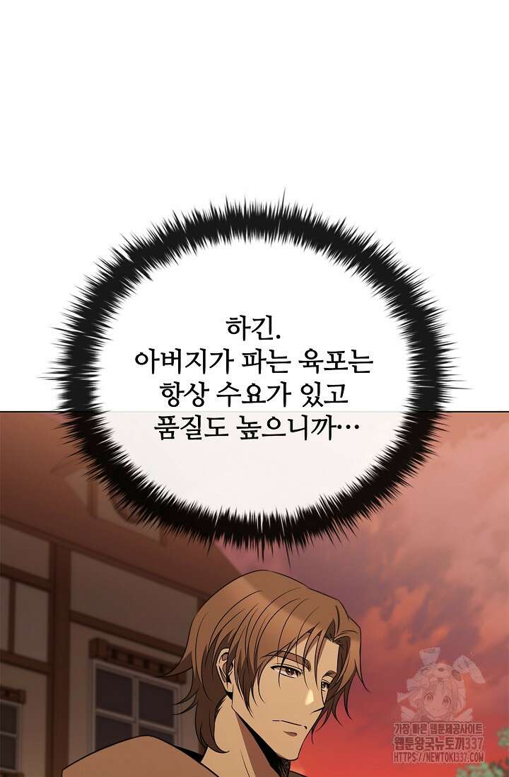 공주는 죽어서 키운다 26화 19