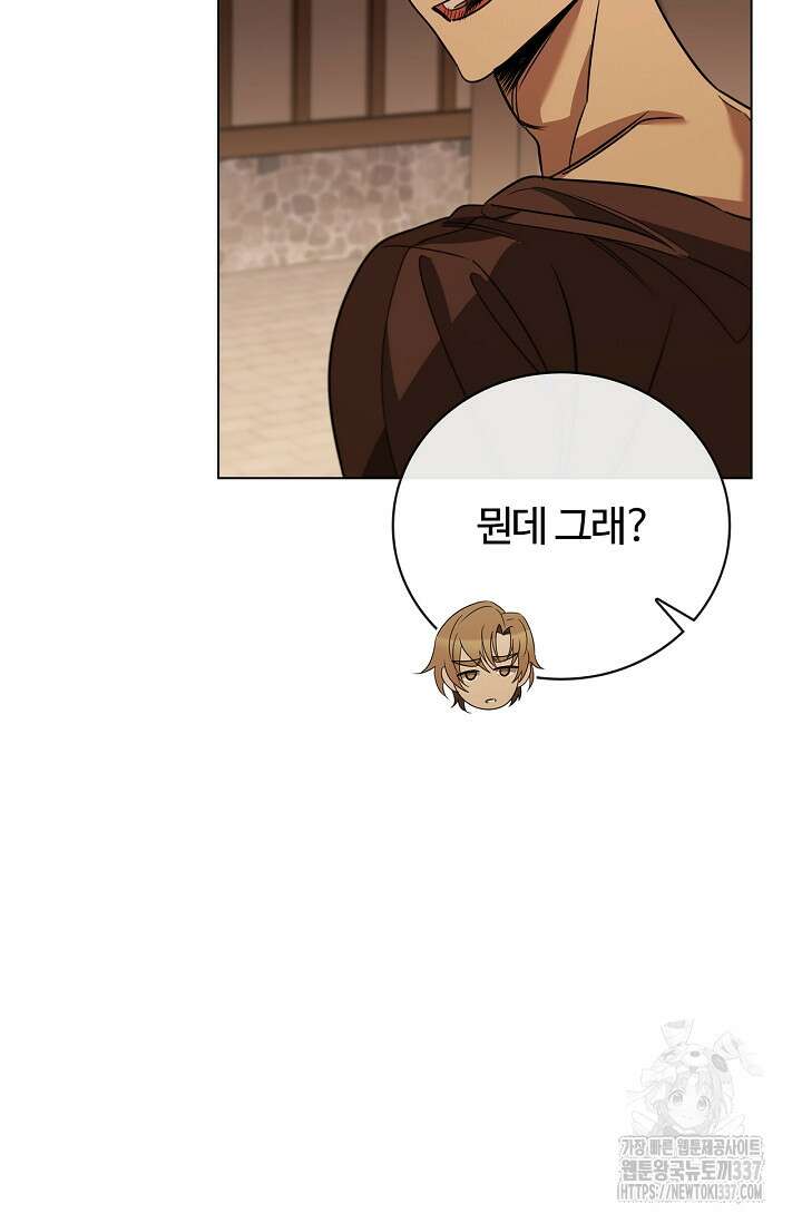 공주는 죽어서 키운다 26화 23