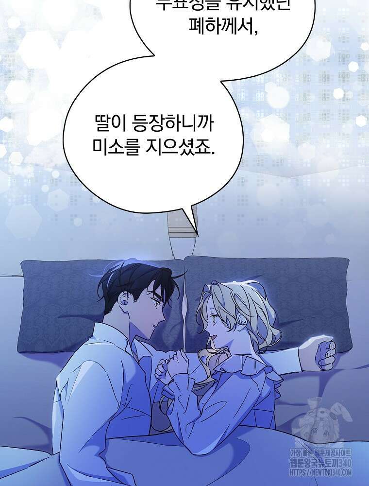 시한부를 즐겼을 뿐이었는데 15화 3