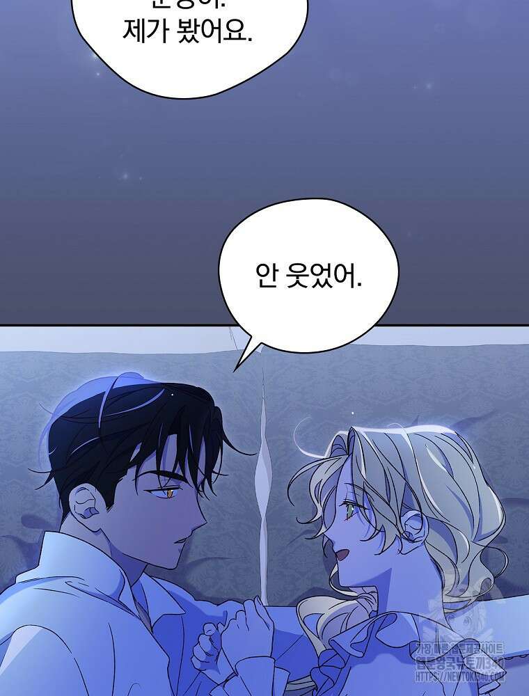 시한부를 즐겼을 뿐이었는데 15화 5