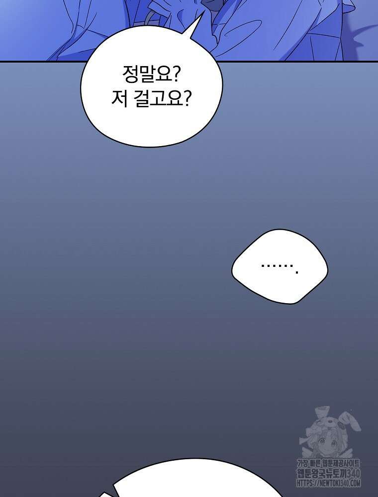 시한부를 즐겼을 뿐이었는데 15화 6