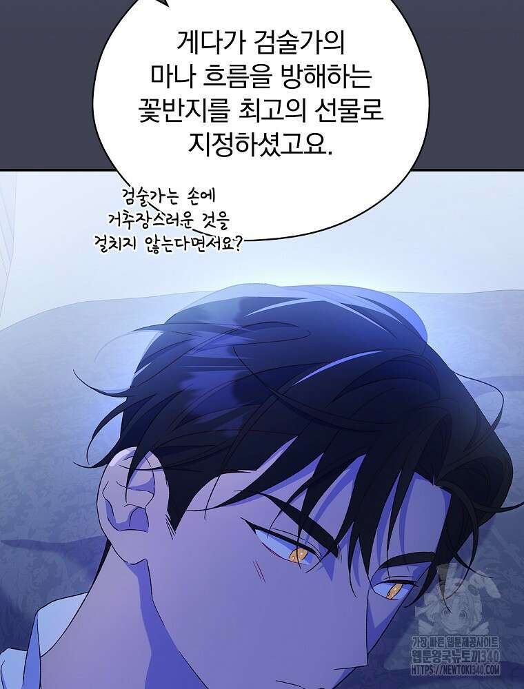 시한부를 즐겼을 뿐이었는데 15화 7