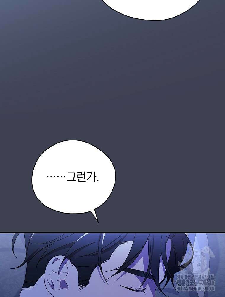 시한부를 즐겼을 뿐이었는데 15화 13