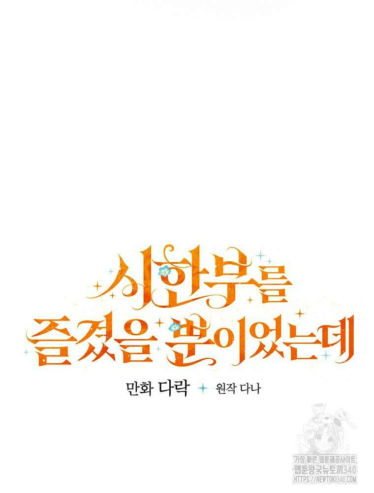 시한부를 즐겼을 뿐이었는데 15화 21