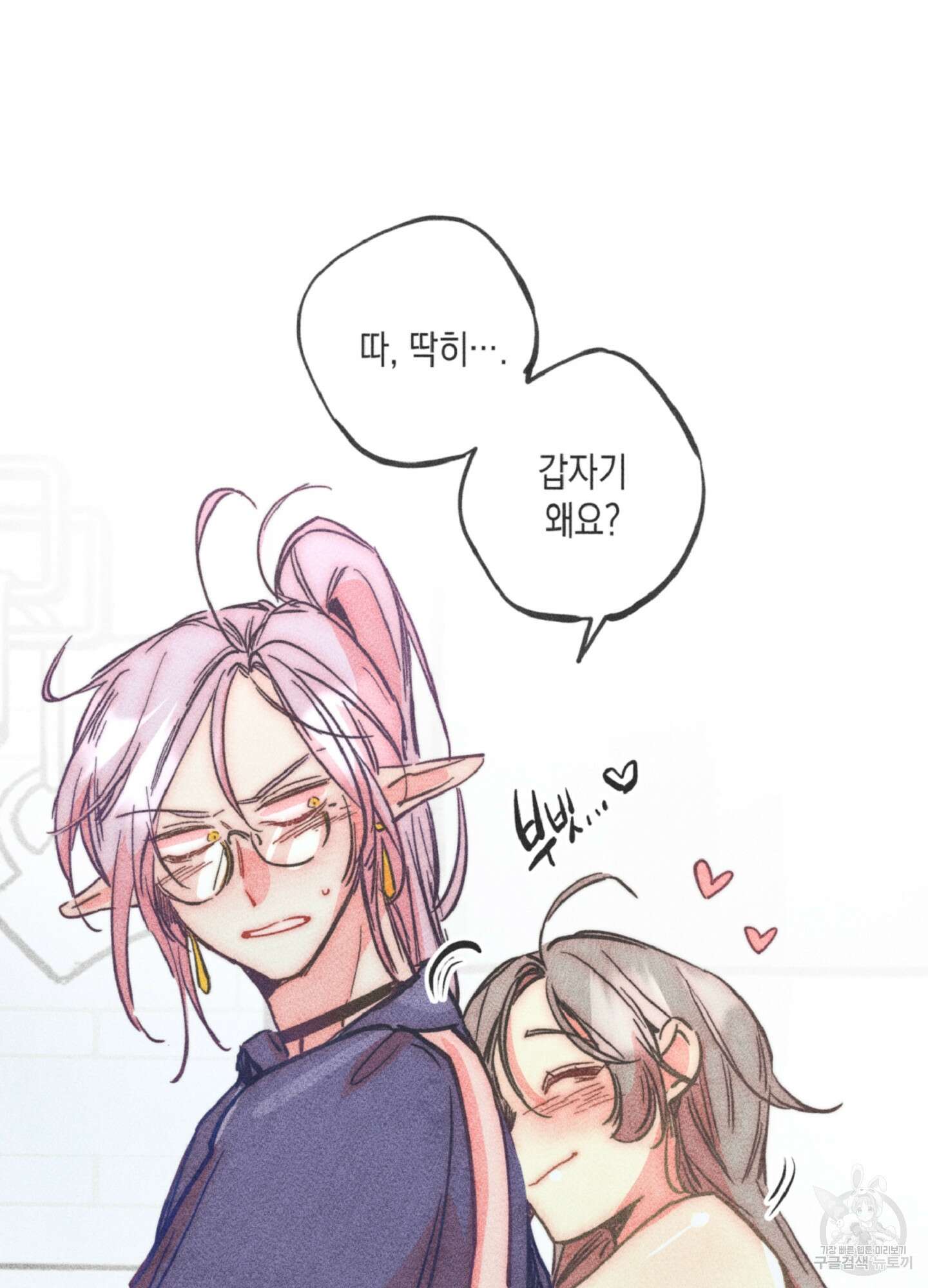 마녀, 30세 103화 5