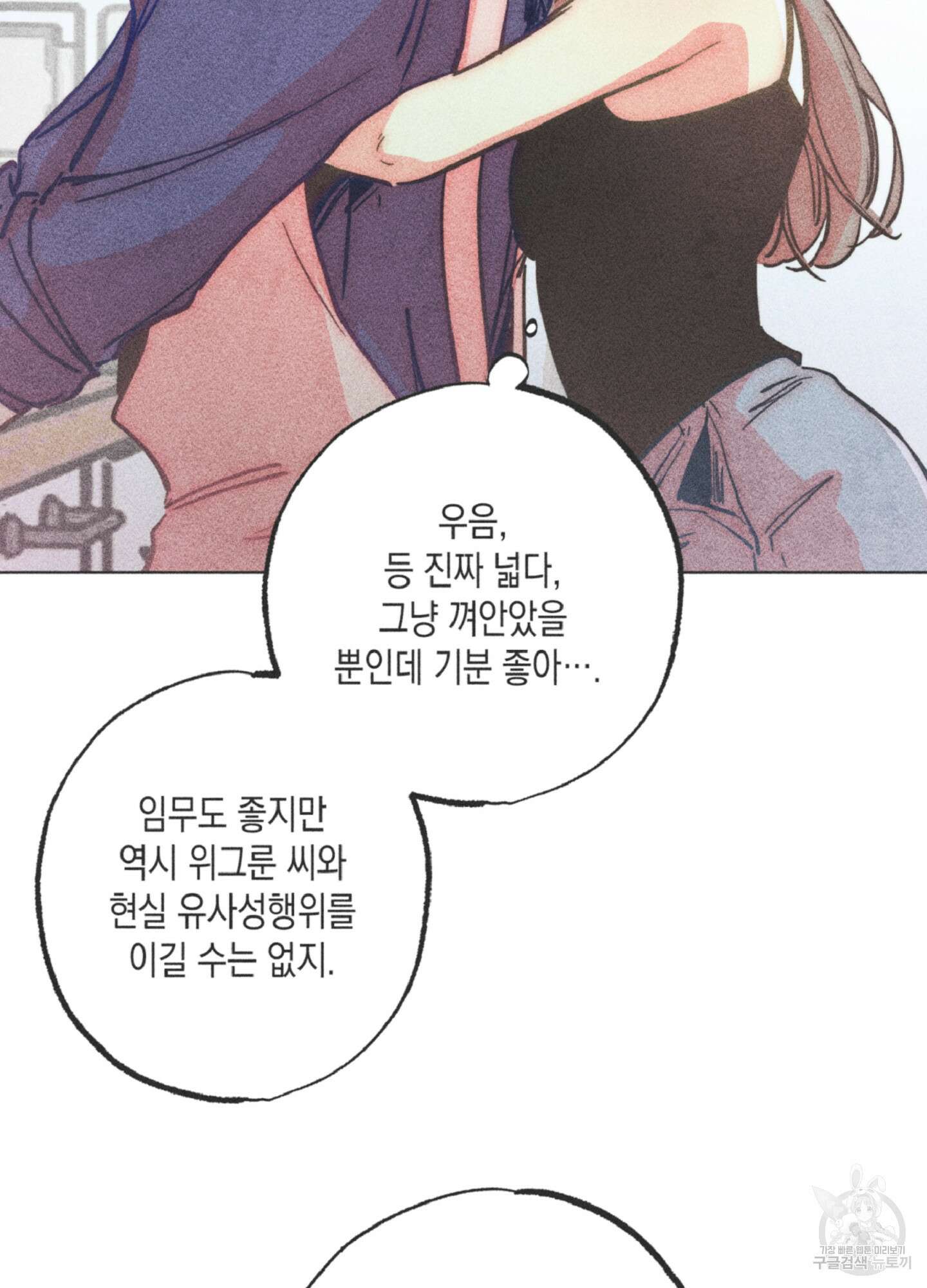 마녀, 30세 103화 6