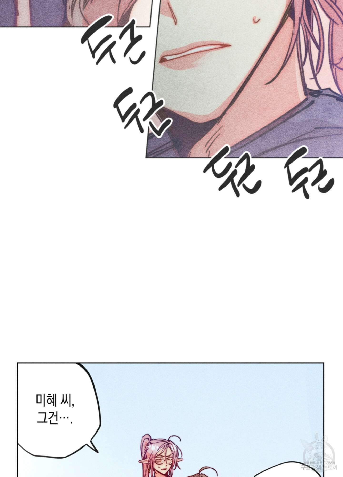 마녀, 30세 103화 8