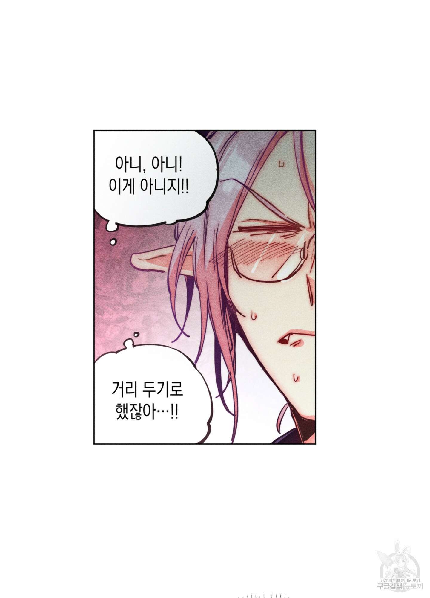 마녀, 30세 103화 10