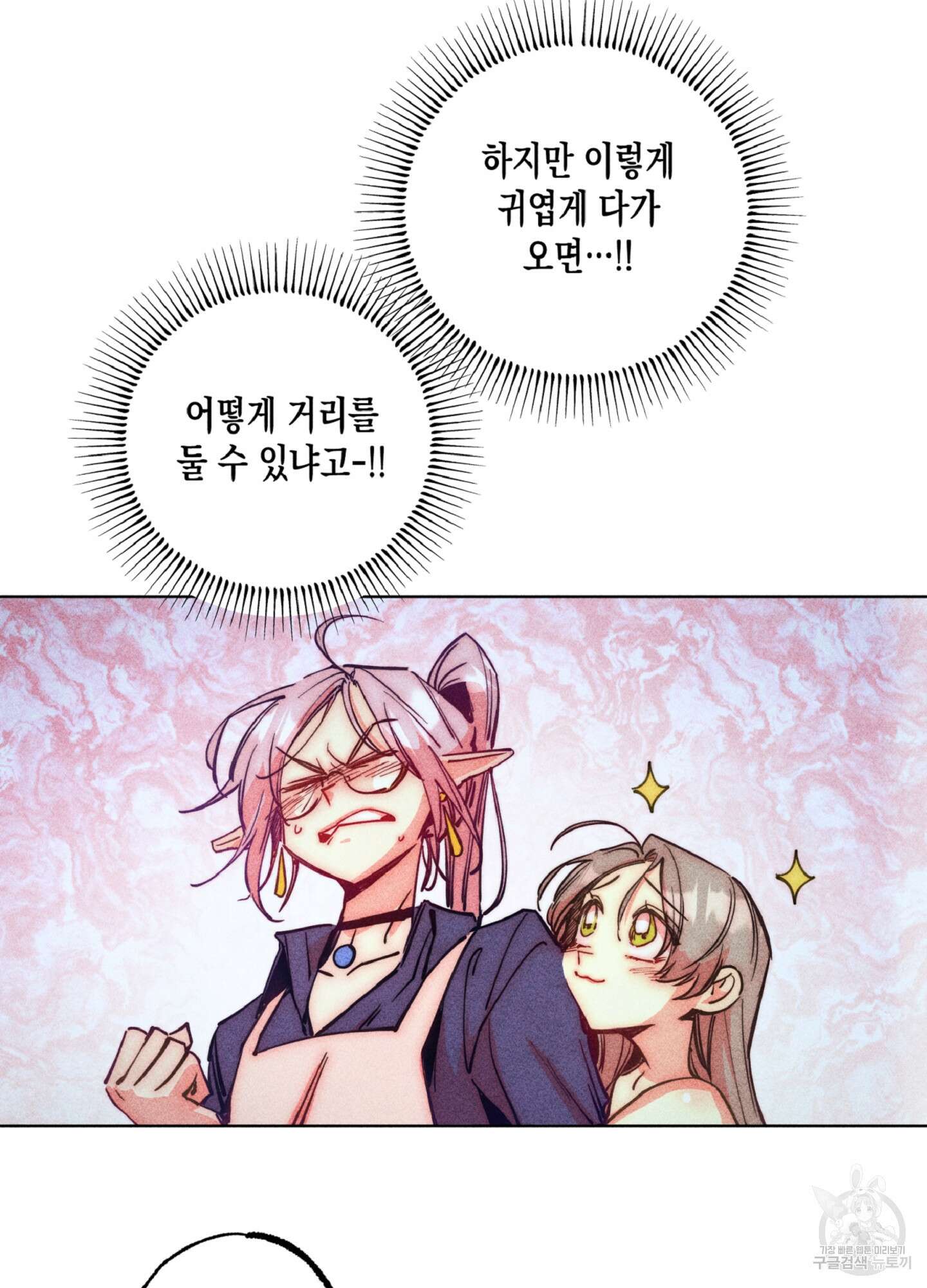 마녀, 30세 103화 11