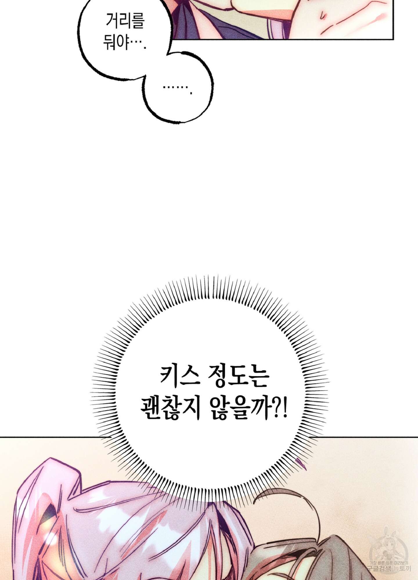 마녀, 30세 103화 14