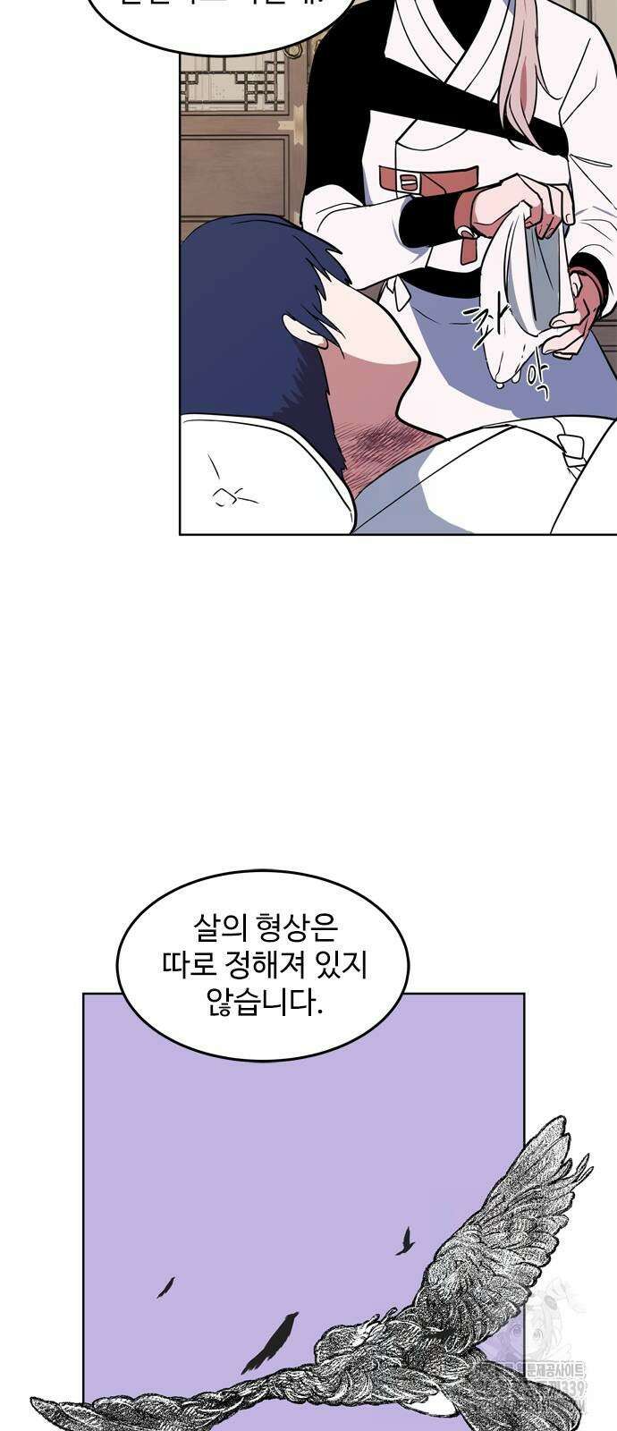 귀신새가 지저귀면 11화 13