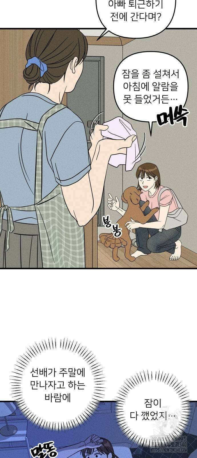 누가 어른 되면 다 된댔어? 11화 4