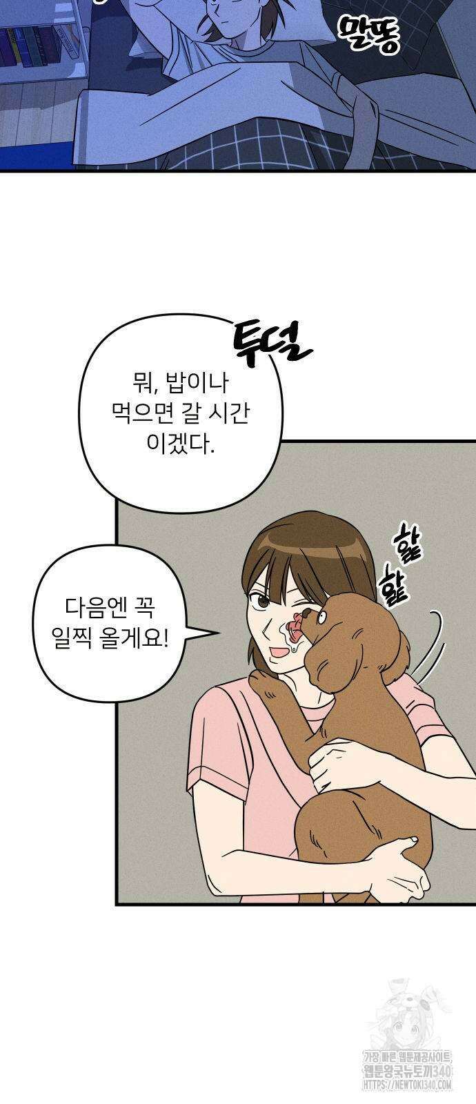 누가 어른 되면 다 된댔어? 11화 5