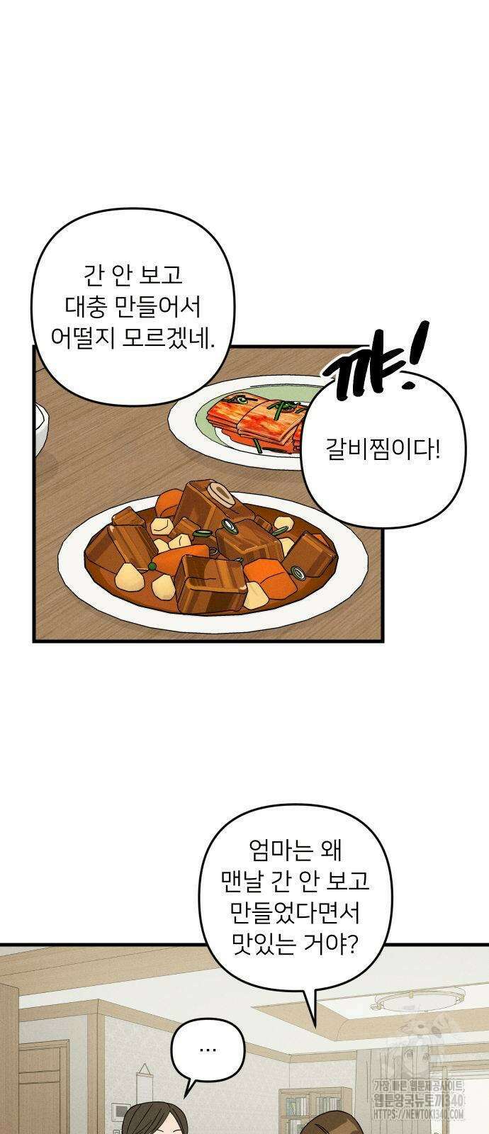 누가 어른 되면 다 된댔어? 11화 6