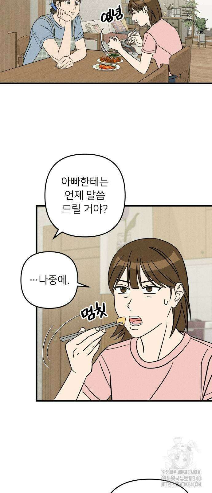 누가 어른 되면 다 된댔어? 11화 7